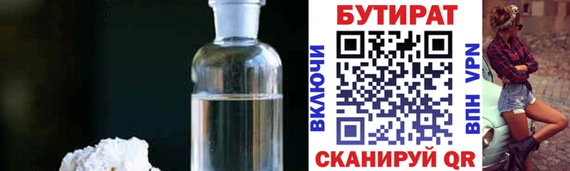 Купить где  Киренск  БУТИРАТ Butirat 